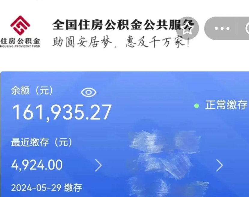 昌都公积金离职半年后才能取吗（离职后公积金一定要半年后才能提取码）